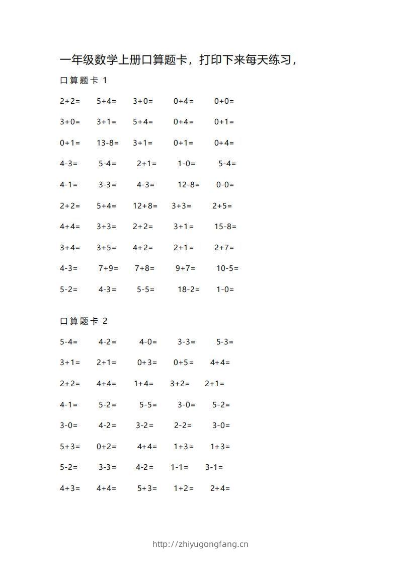 一上数学练习口算题卡-学习资料站