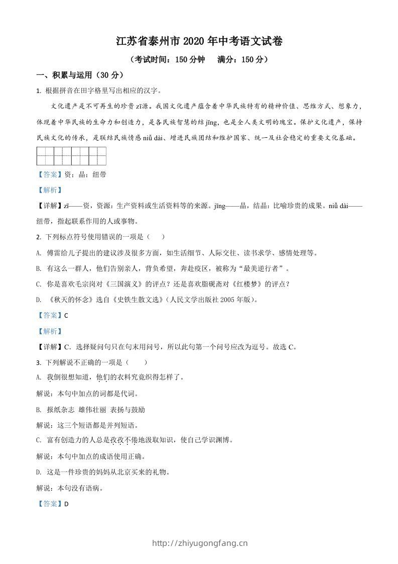 江苏省泰州市2020年中考语文试题（含答案）-学习资料站