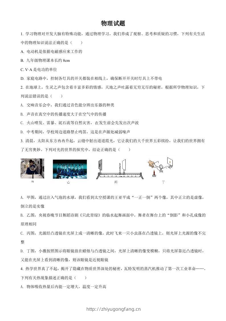 2022年四川省达州市中考物理真题（空白卷）-学习资料站