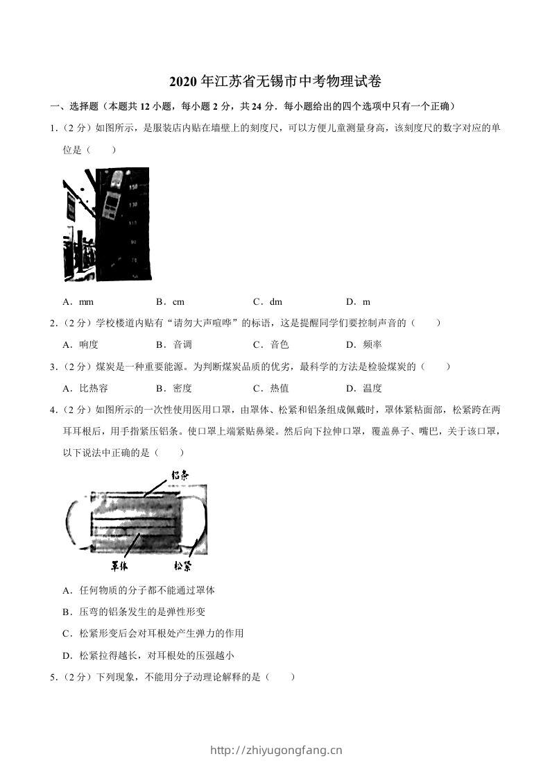 江苏省无锡市2020年中考物理试题（word版，含解析）-学习资料站
