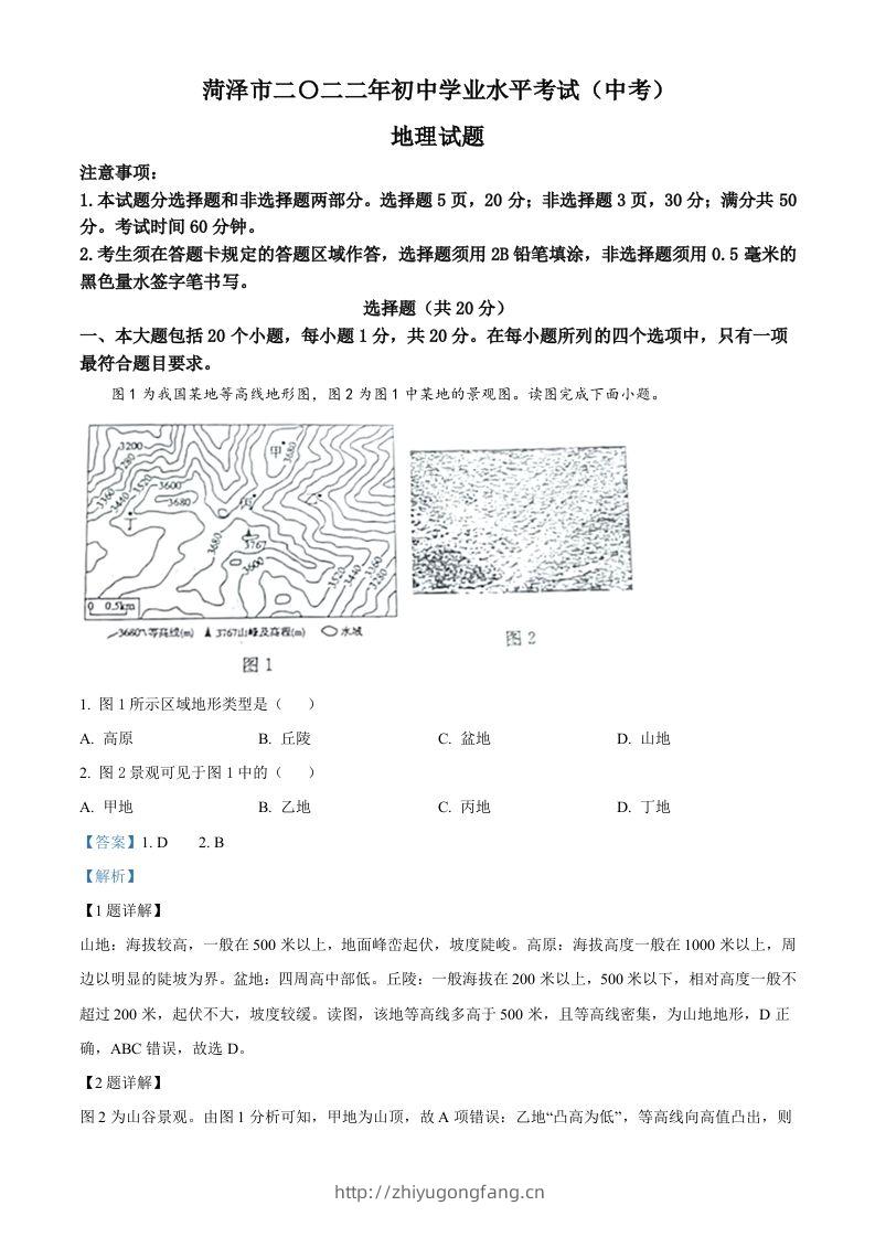 2022年山东省菏泽市中考地理真题（含答案）-学习资料站