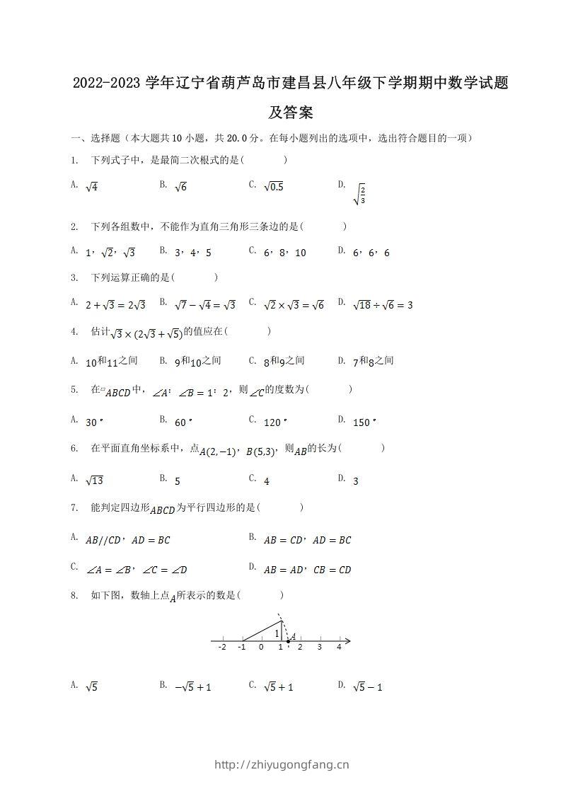 2022-2023学年辽宁省葫芦岛市建昌县八年级下学期期中数学试题及答案(Word版)-学习资料站
