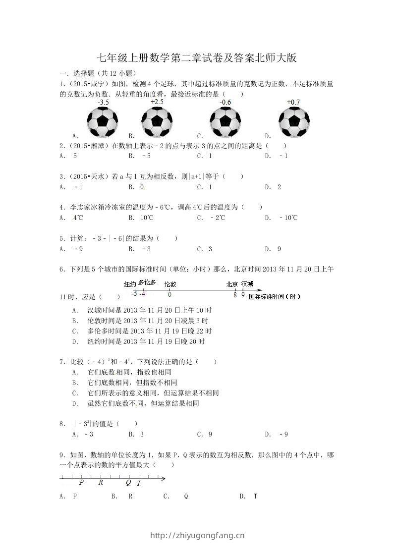 七年级上册数学第二章试卷及答案北师大版(Word版)-学习资料站