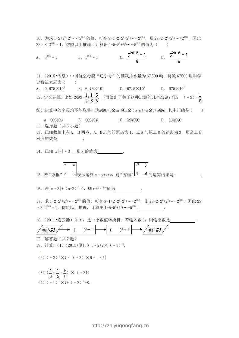 图片[2]-七年级上册数学第二章试卷及答案北师大版(Word版)-学习资料站