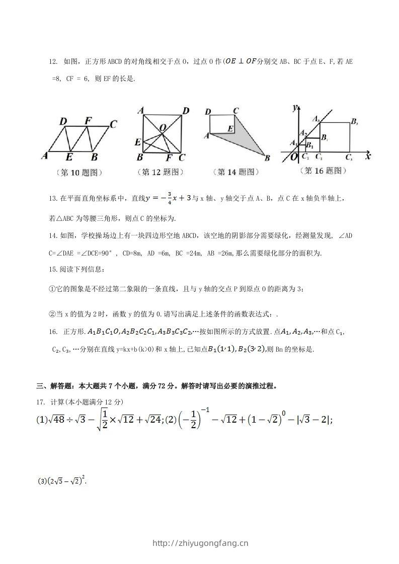 图片[3]-2023-2024学年山东省滨州市惠民县八年级下学期期中数学试题及答案(Word版)-学习资料站