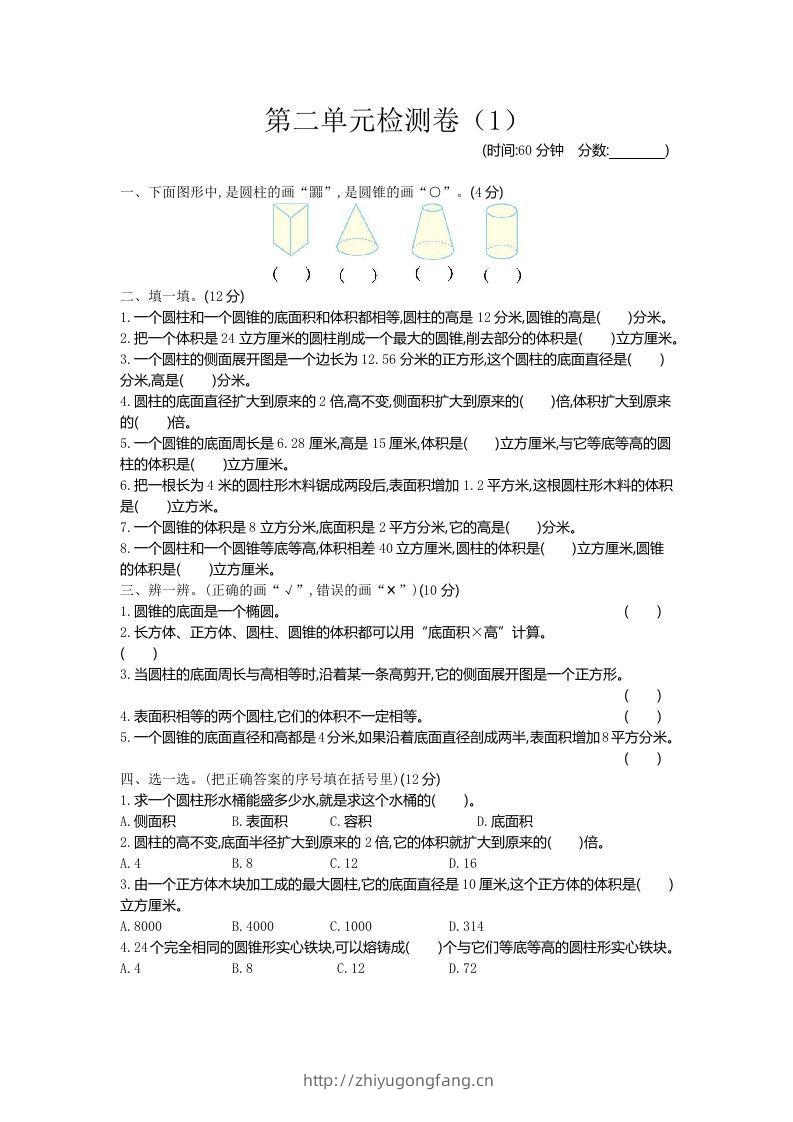 六下青岛63版数学第二单元检测卷-1-学习资料站