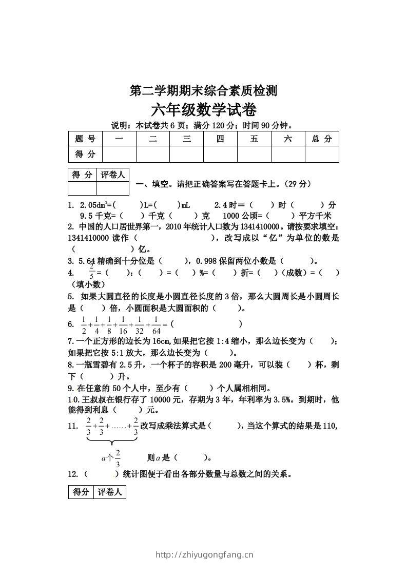 冀教版六年级下册数学期末质量检测试卷（4）（含答案）-学习资料站