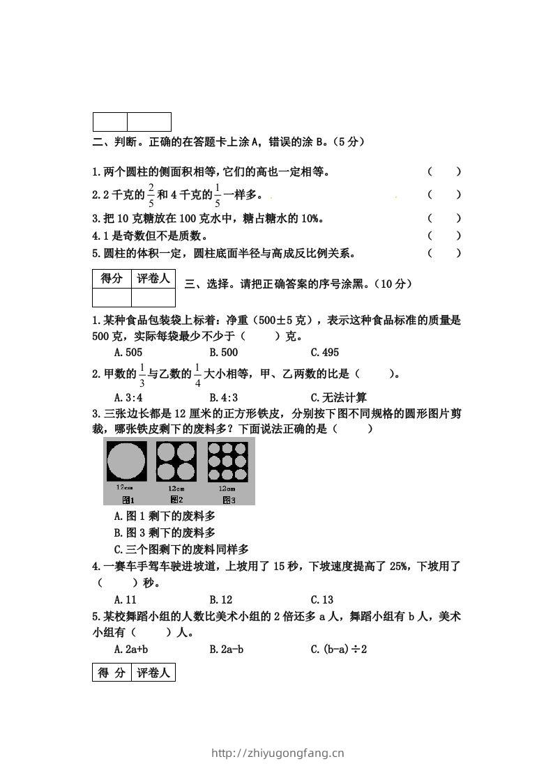 图片[2]-冀教版六年级下册数学期末质量检测试卷（4）（含答案）-学习资料站
