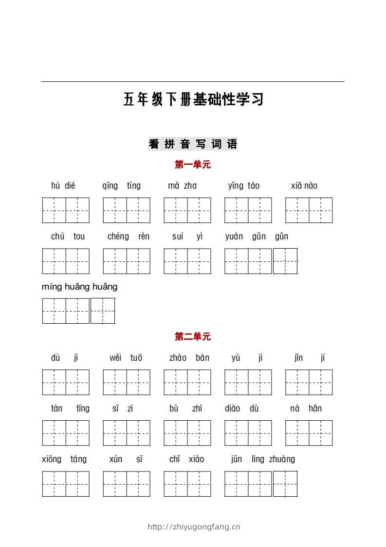 五年级下册看拼音+古诗课文积累-学习资料站