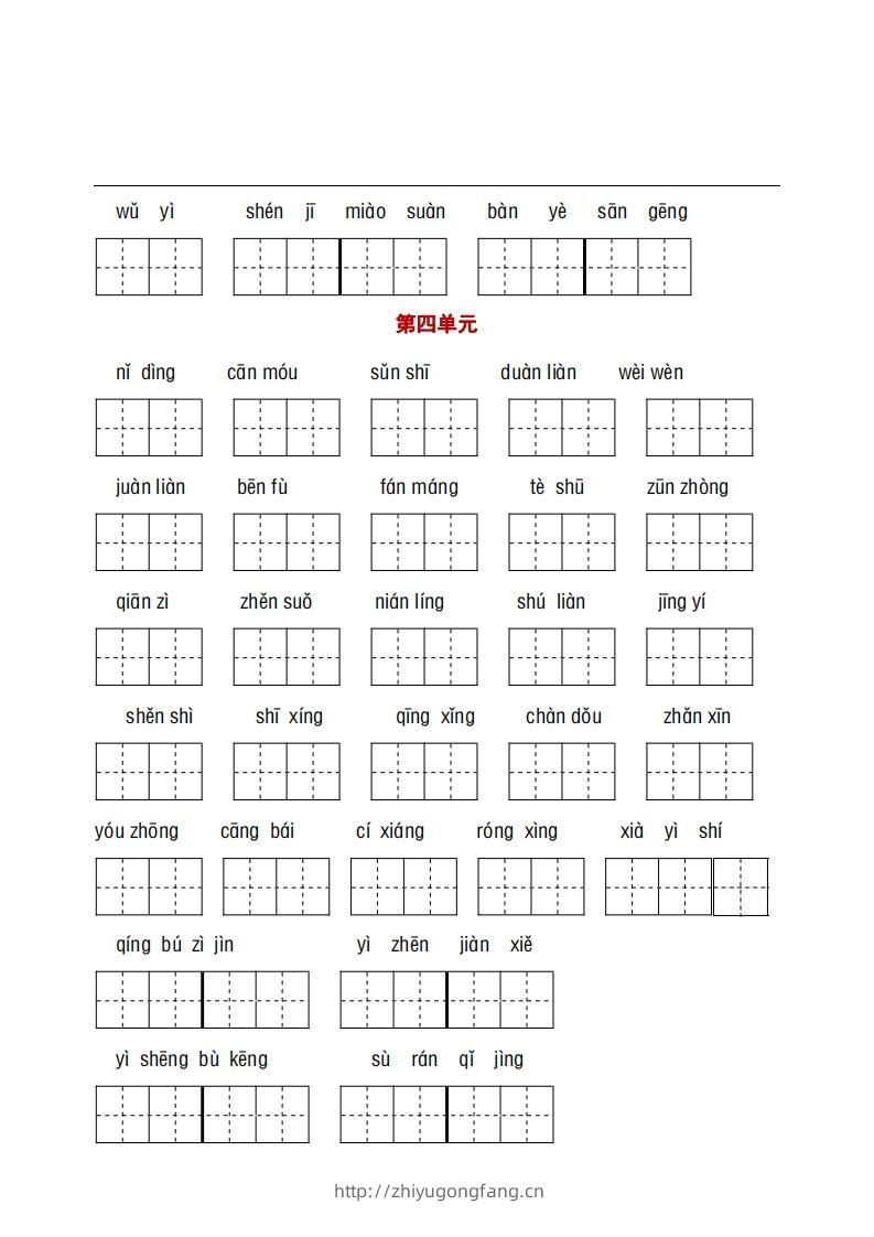 图片[2]-五年级下册看拼音+古诗课文积累-学习资料站