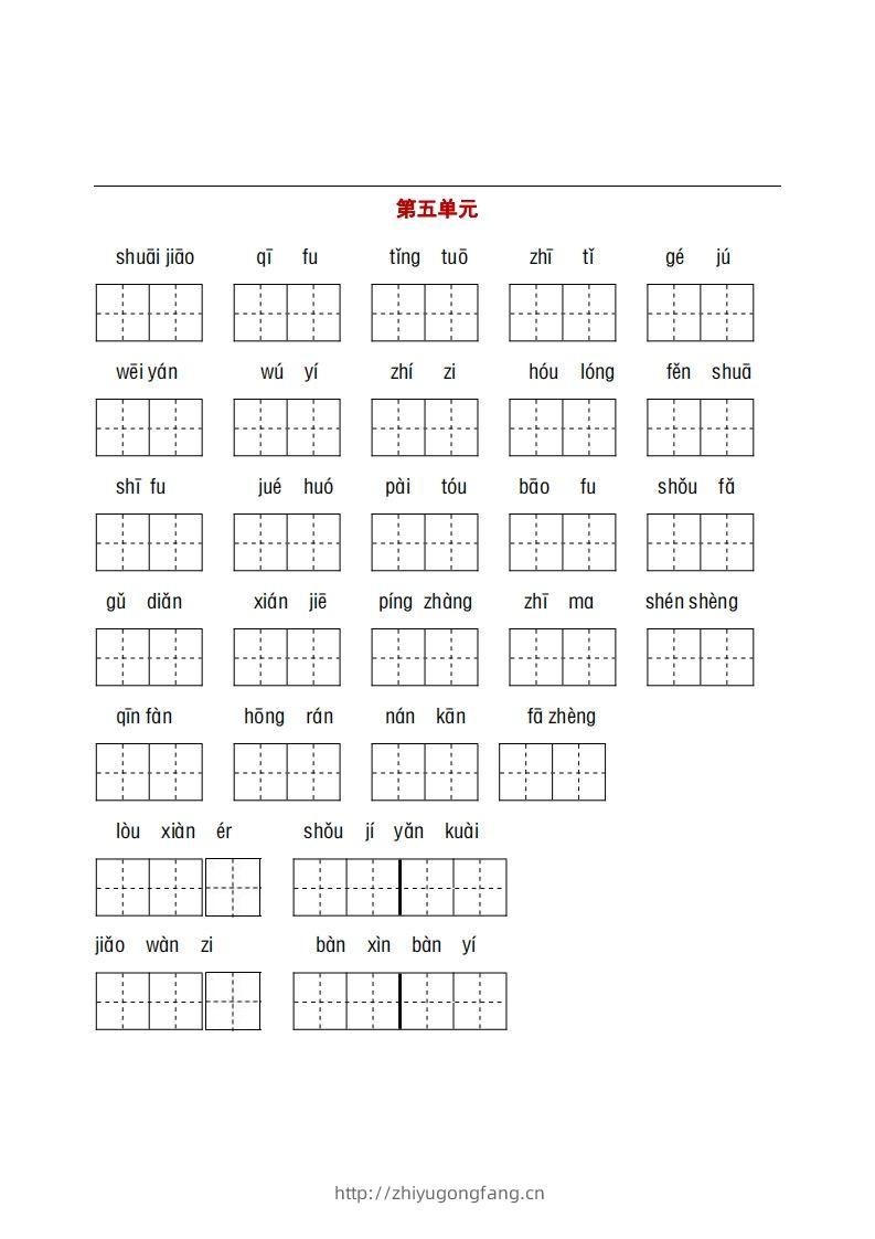 图片[3]-五年级下册看拼音+古诗课文积累-学习资料站