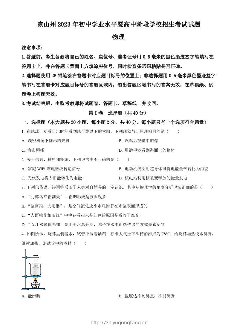 2023年四川省凉山州中考理综物理试题（空白卷）-学习资料站