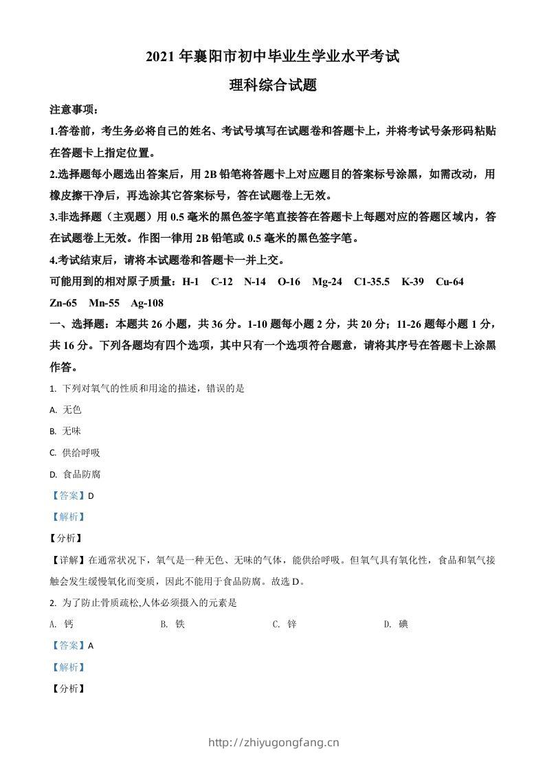 湖北省襄阳市2021年中考化学试题（含答案）-学习资料站