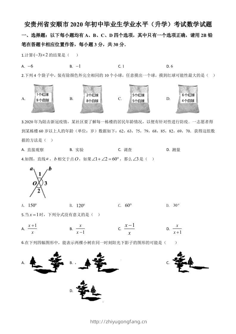 贵州省安顺市2020年初中毕业生学业水平（升学）考试数学试题（空白卷）-学习资料站