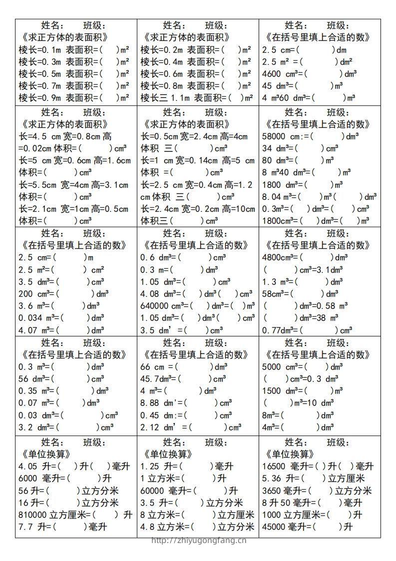 五下数学（通用版）大项计算小纸条--学习资料站
