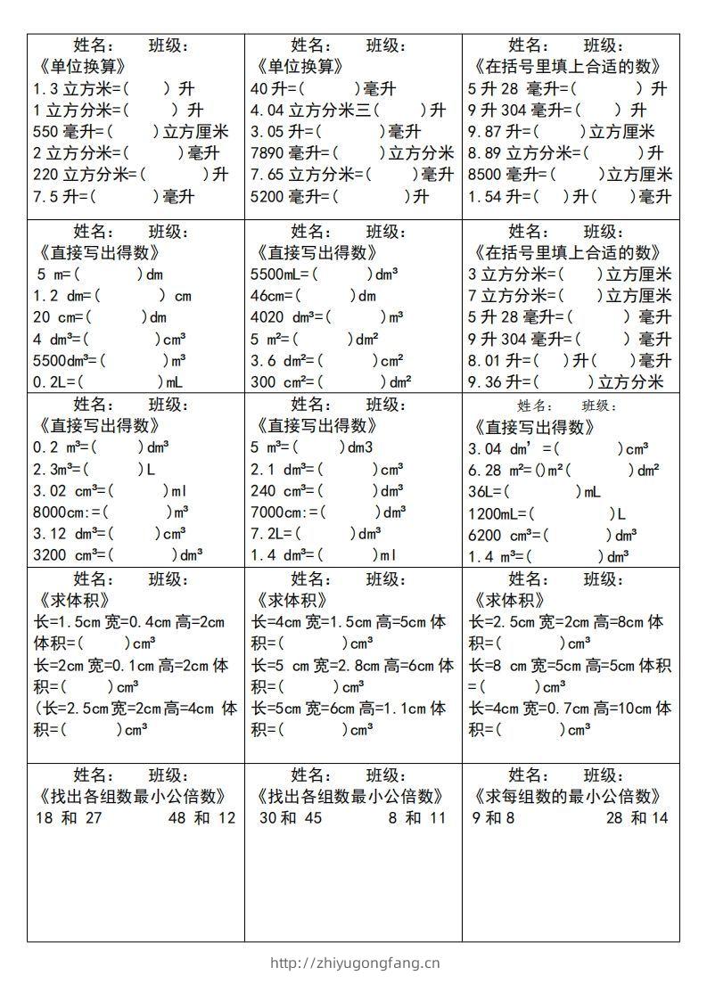 图片[2]-五下数学（通用版）大项计算小纸条--学习资料站