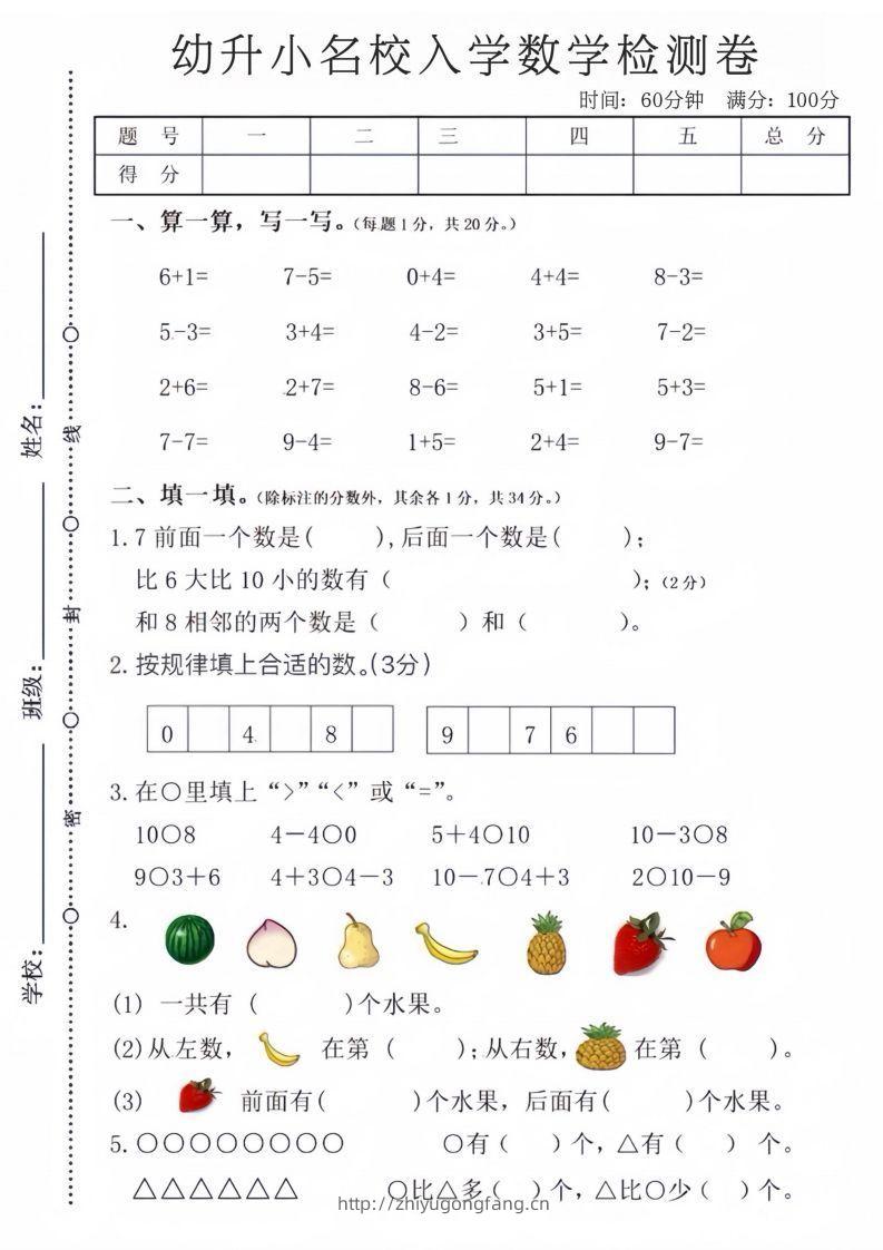 【数学】幼升小名校入学数学检测卷-学习资料站