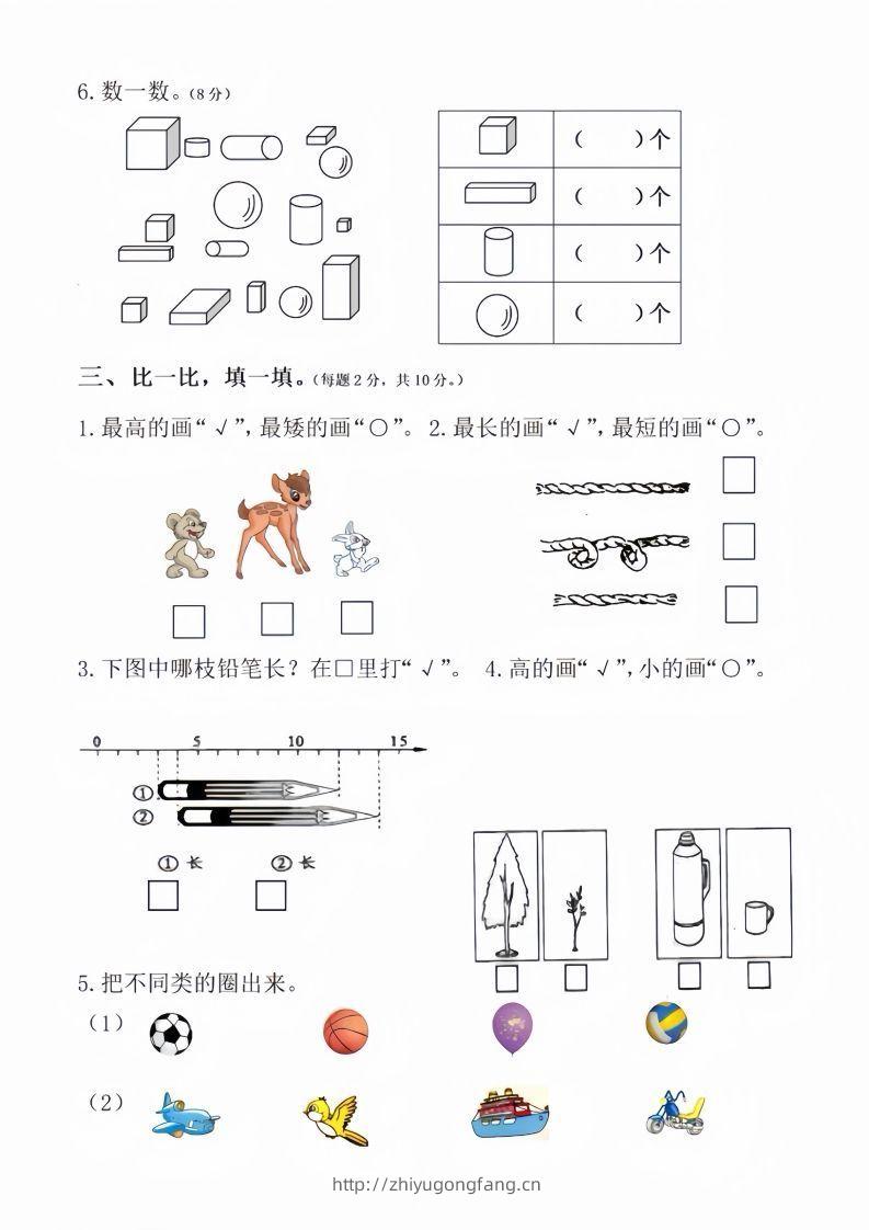 图片[2]-【数学】幼升小名校入学数学检测卷-学习资料站