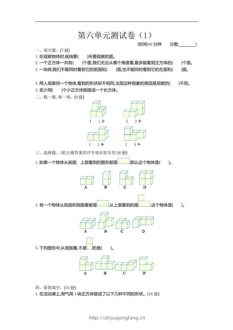四下青岛六三版数学第六单元检测.1-学习资料站