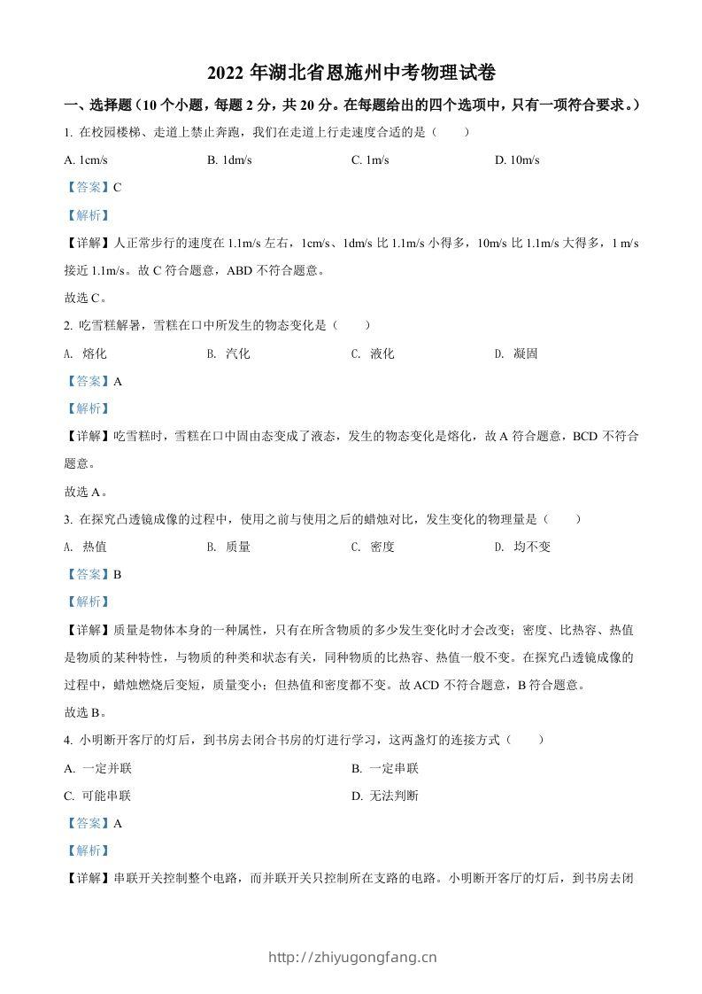 2022年湖北省恩施州中考物理试题（含答案）-学习资料站