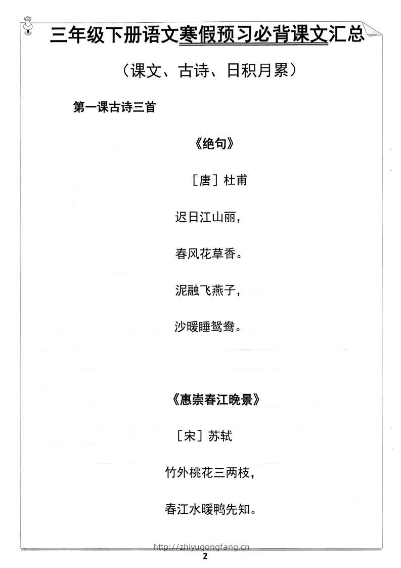 图片[2]-【背诵】三年级下册语文寒假预习必背闯关表-学习资料站