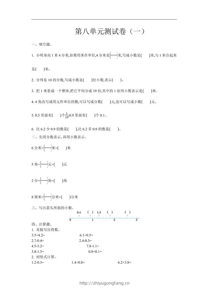 三下苏教版数学第八单元检测卷-1-学习资料站