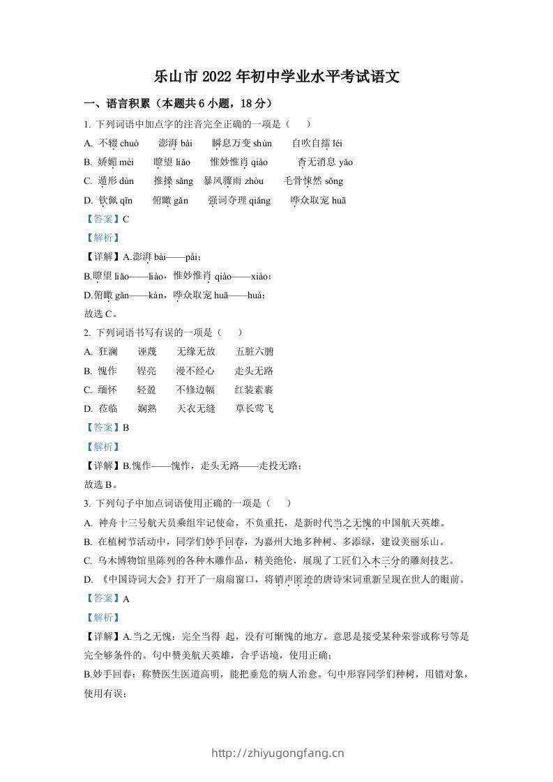2022年四川省乐山市中考语文真题（含答案）-学习资料站