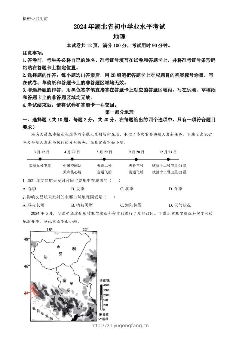 2024年湖北省中考地理试题（空白卷）-学习资料站