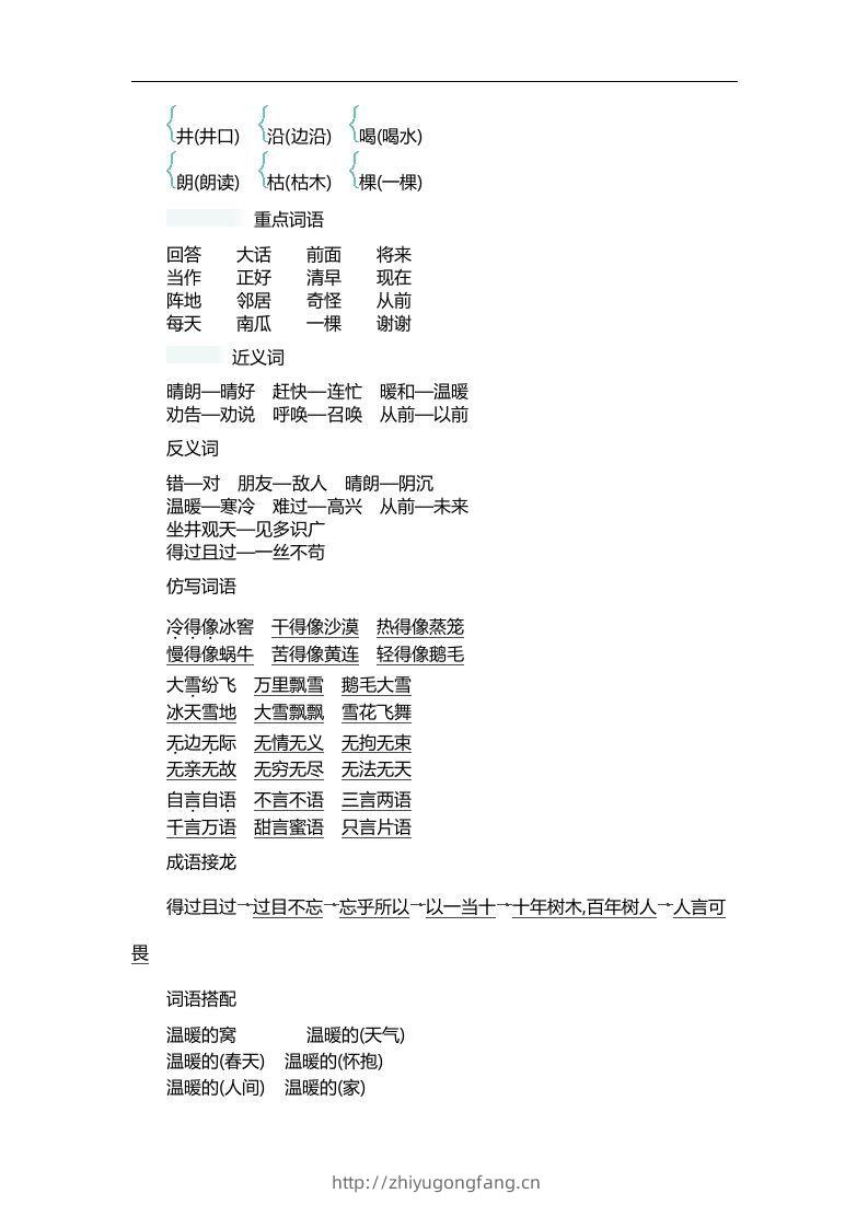 图片[3]-二上语文第五单元知识重点-学习资料站