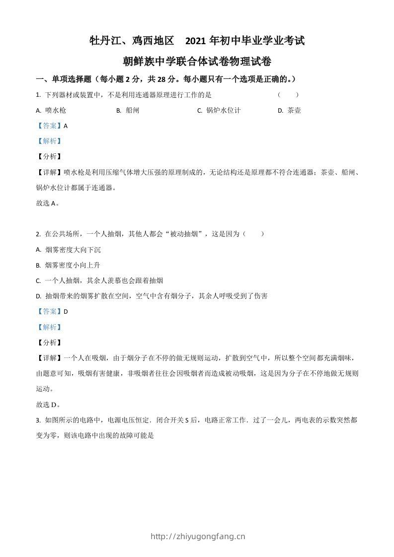 黑龙江省牡丹江、鸡西地区朝鲜族学校2021年中考物理试题（含答案）-学习资料站
