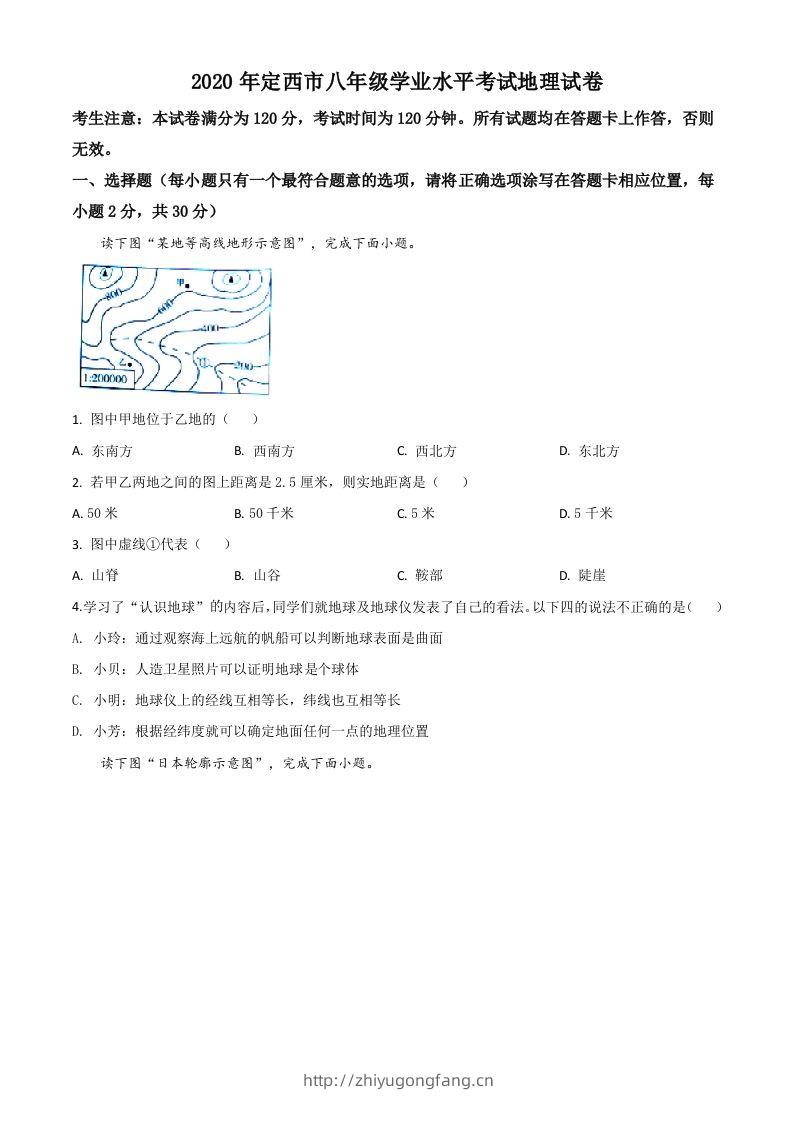 甘肃省定西市2020年中考地理试题（空白卷）-学习资料站