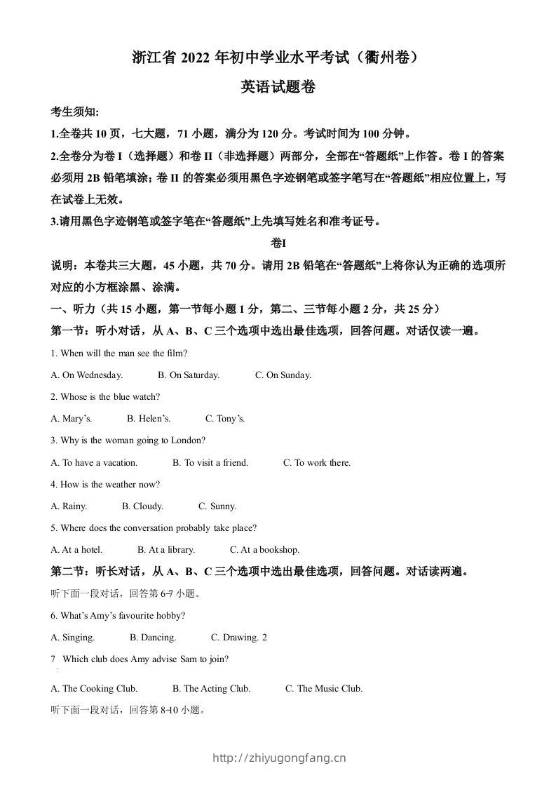 2022年浙江省衢州市中考英语真题（空白卷）-学习资料站