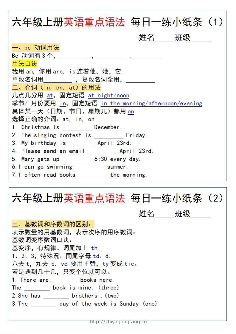 六年级上册英语重点语法每日一练小纸条pdf-学习资料站