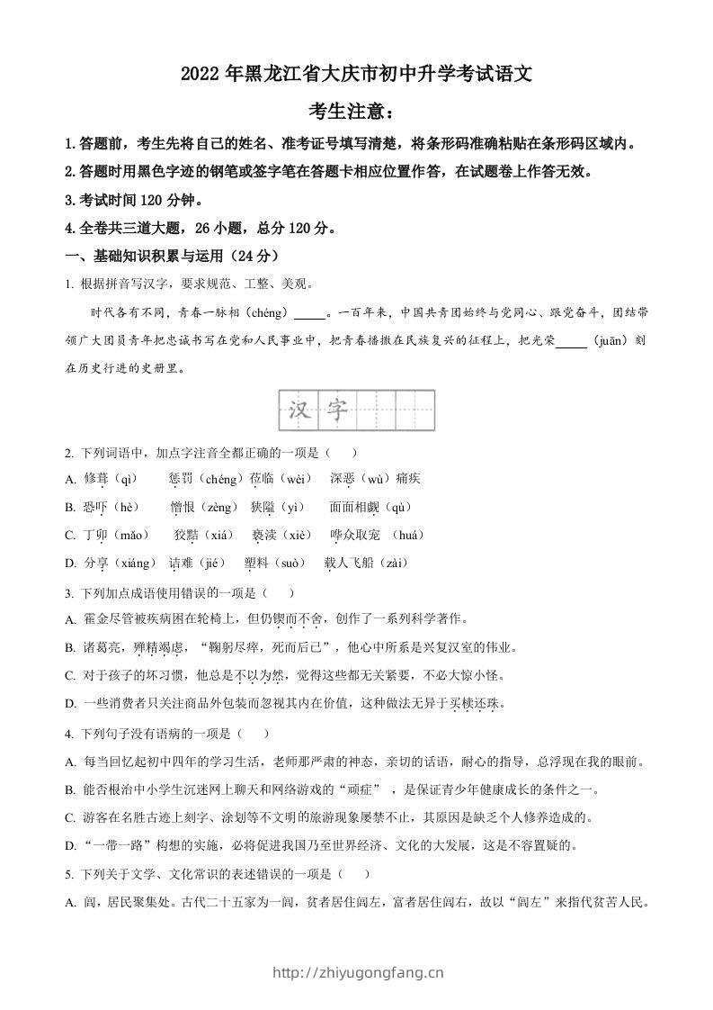 2022年黑龙江省大庆市中考语文真题（空白卷）-学习资料站