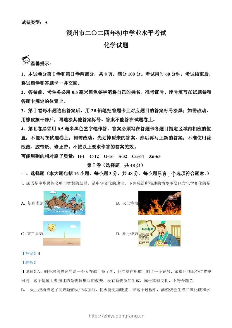 2024年山东省滨州市中考化学真题（含答案）-学习资料站