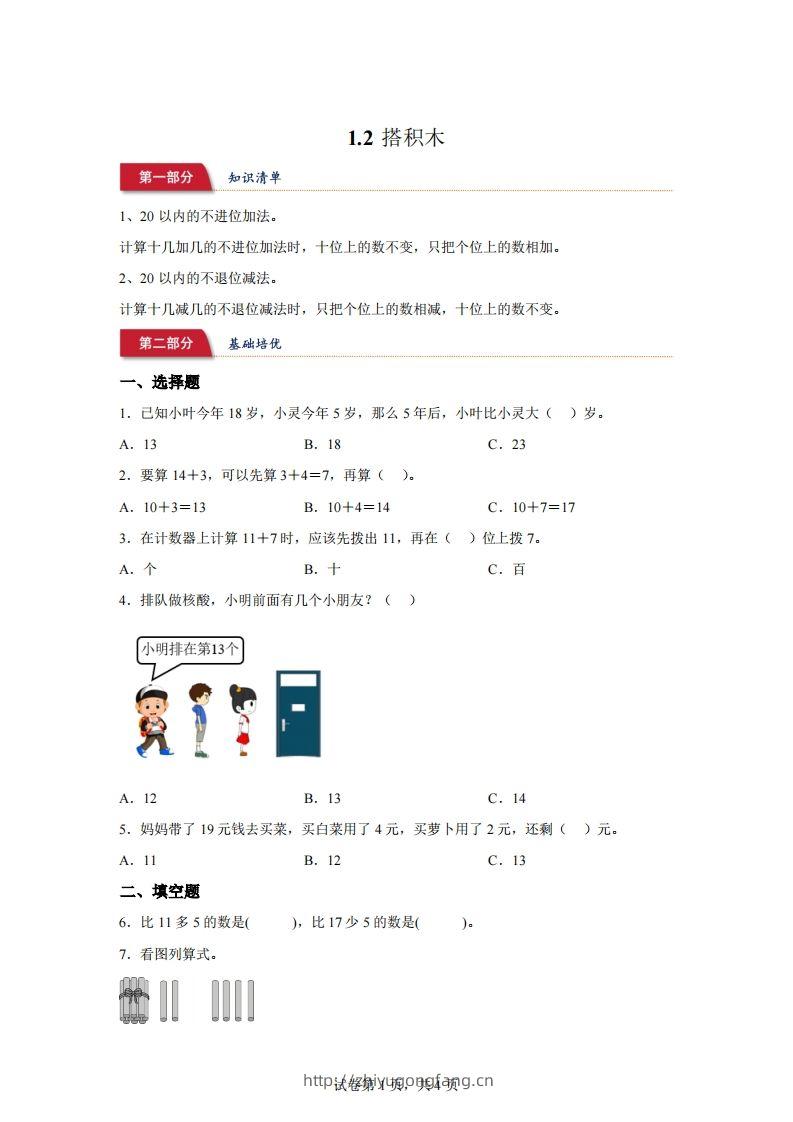 北师大版数学一年级下册1-2搭积木练习卷-学习资料站