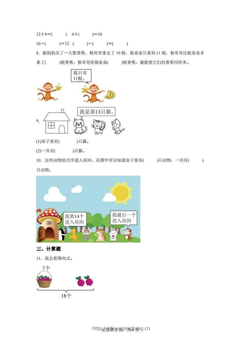 图片[2]-北师大版数学一年级下册1-2搭积木练习卷-学习资料站