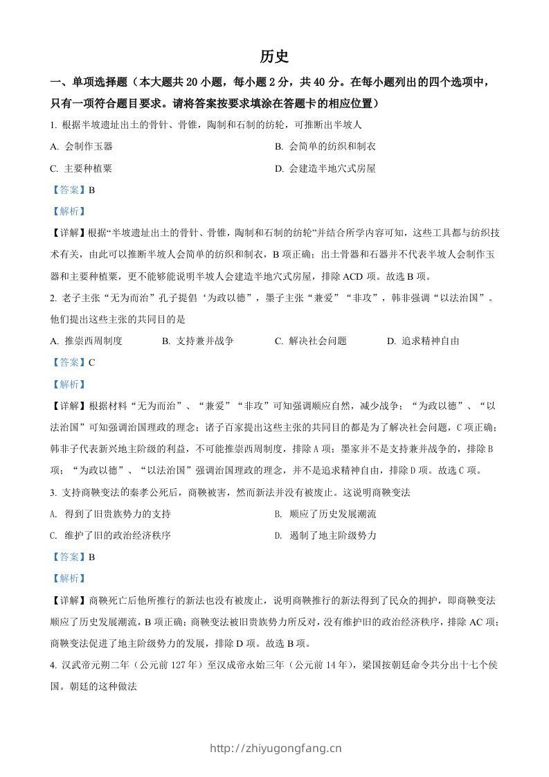 2022年江西省中考历史真题（含答案）-学习资料站