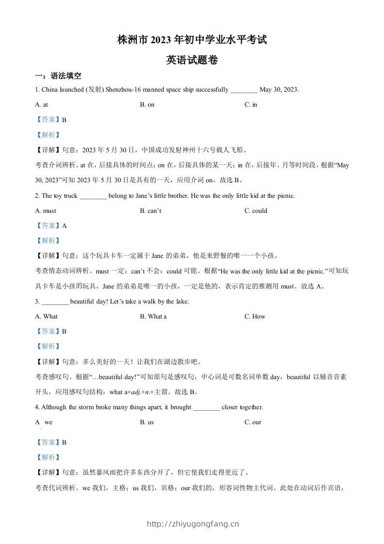 2023年湖南省株洲市中考英语真题（含答案）-学习资料站