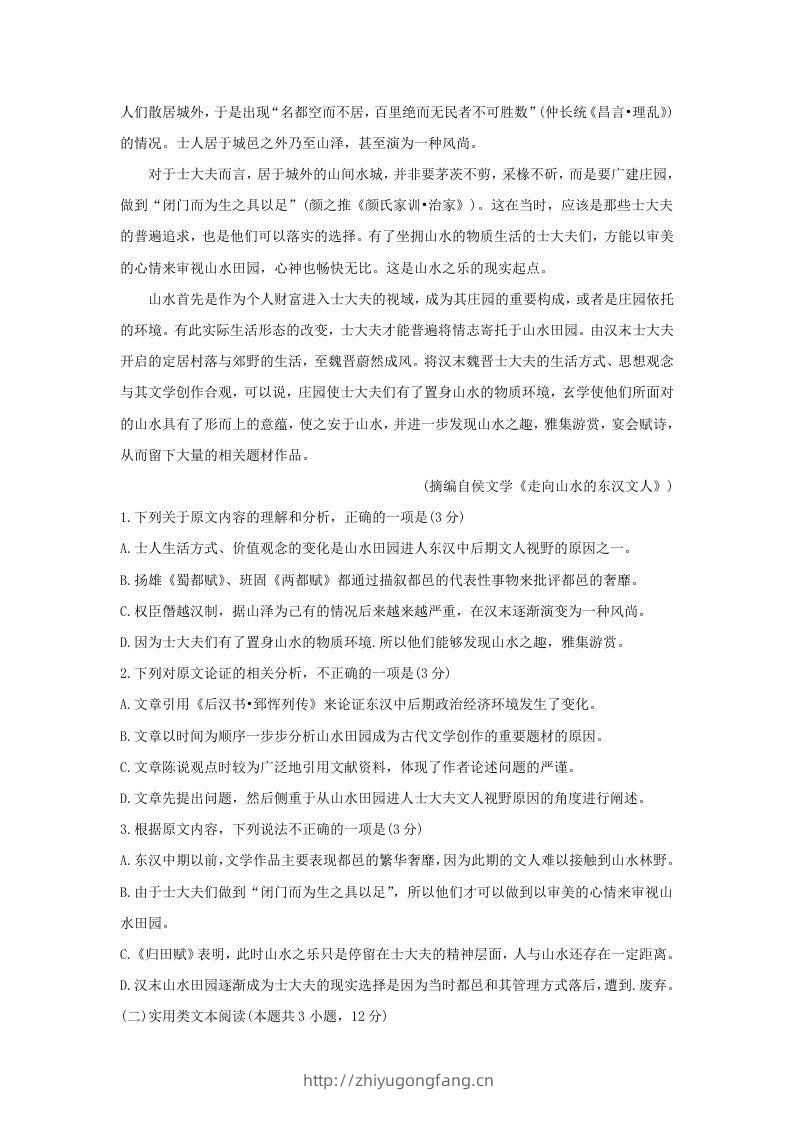 图片[2]-2020-2021年广西省贵港市高一语文上学期期末试卷及答案(Word版)-学习资料站
