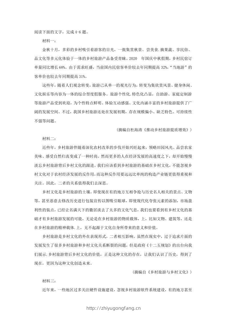 图片[3]-2020-2021年广西省贵港市高一语文上学期期末试卷及答案(Word版)-学习资料站
