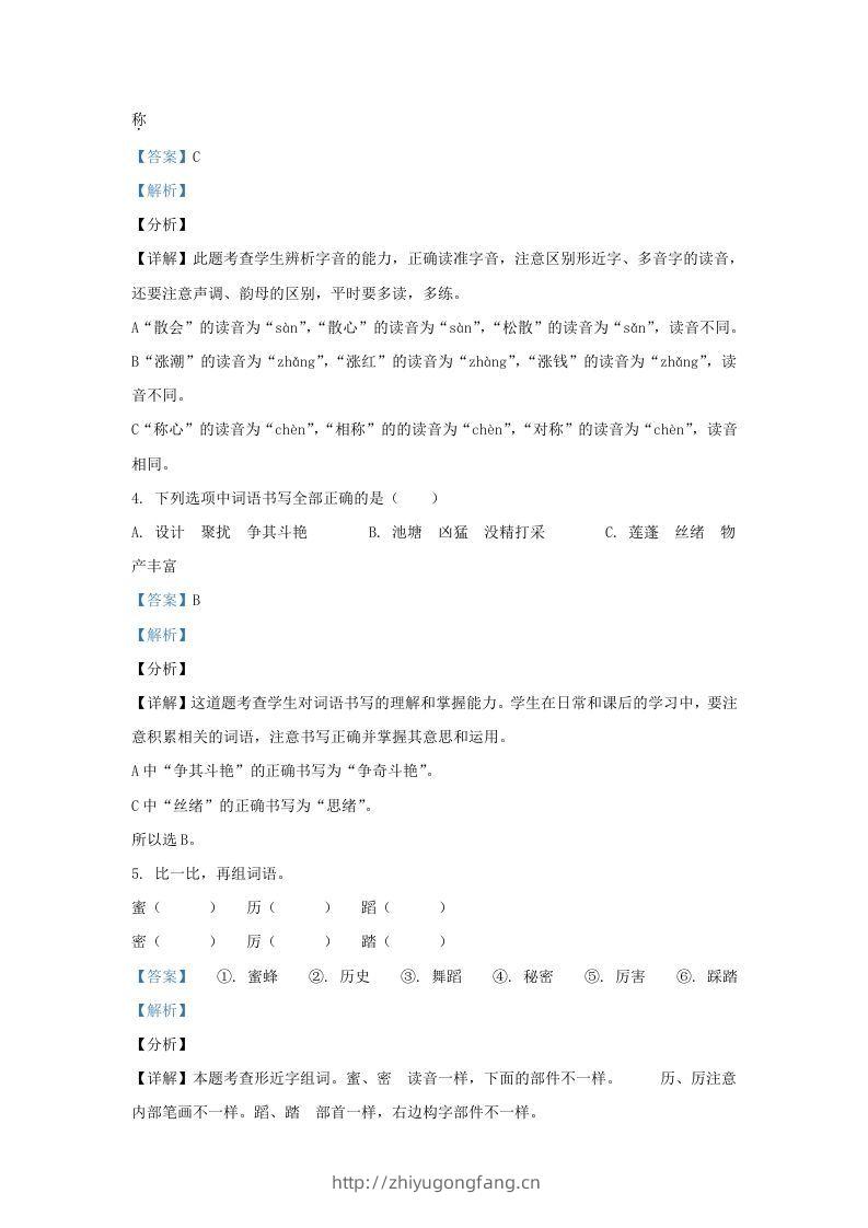 图片[2]-2020-2021学年北京市丰台区部编版三年级下册期末考试语文试卷及答案(Word版)-学习资料站