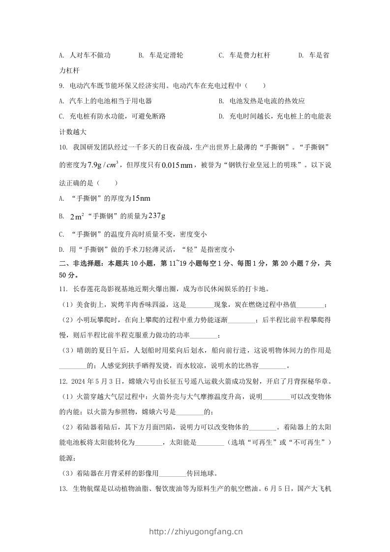 图片[2]-2024年吉林长春中考物理试题及答案(Word版)-学习资料站