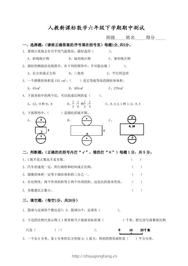 六下数学名校期末测试卷（05）含答案人教版-学习资料站