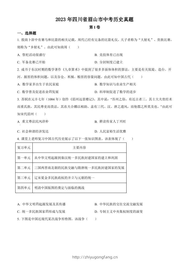 2023年四川省眉山市中考历史真题（空白卷）-学习资料站