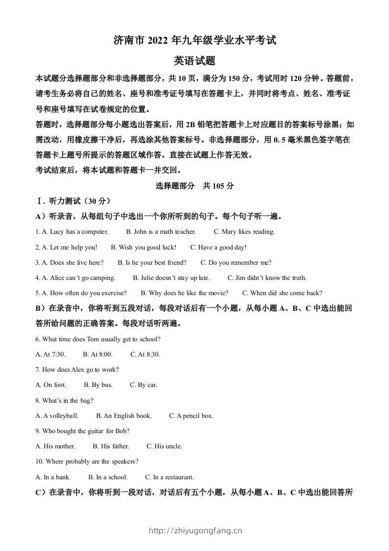 2022年山东省济南市中考英语真题（空白卷）-学习资料站