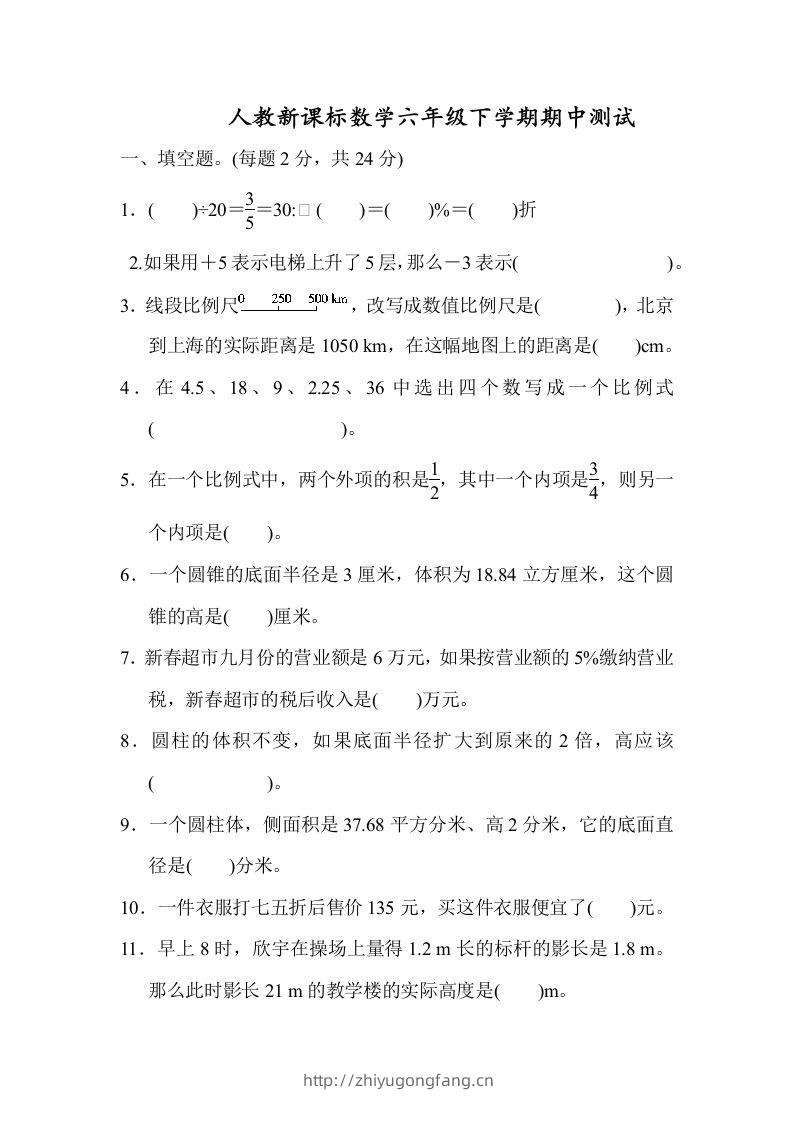 六下数学名校期末测试卷（06）含答案人教版-学习资料站