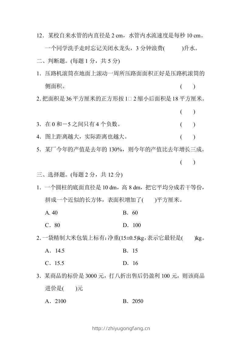 图片[2]-六下数学名校期末测试卷（06）含答案人教版-学习资料站