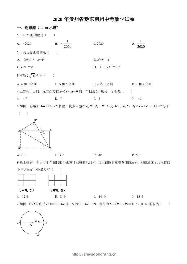 2020年贵州省黔东南州中考数学试题（空白卷）-学习资料站