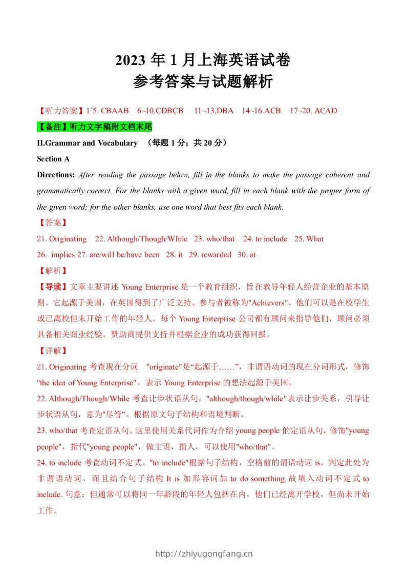 2023年高考英语试卷（上海）（春考）（含答案）-学习资料站